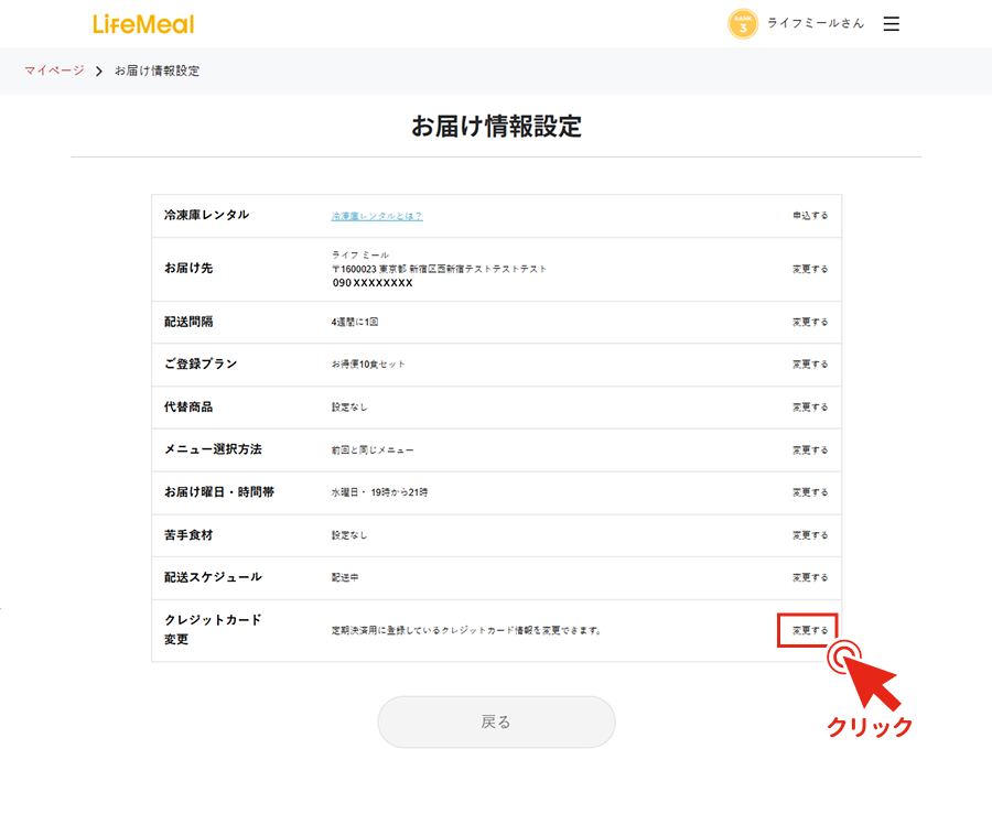登録のクレジットカードを変更したい