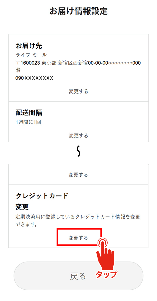 登録のクレジットカードを変更したい