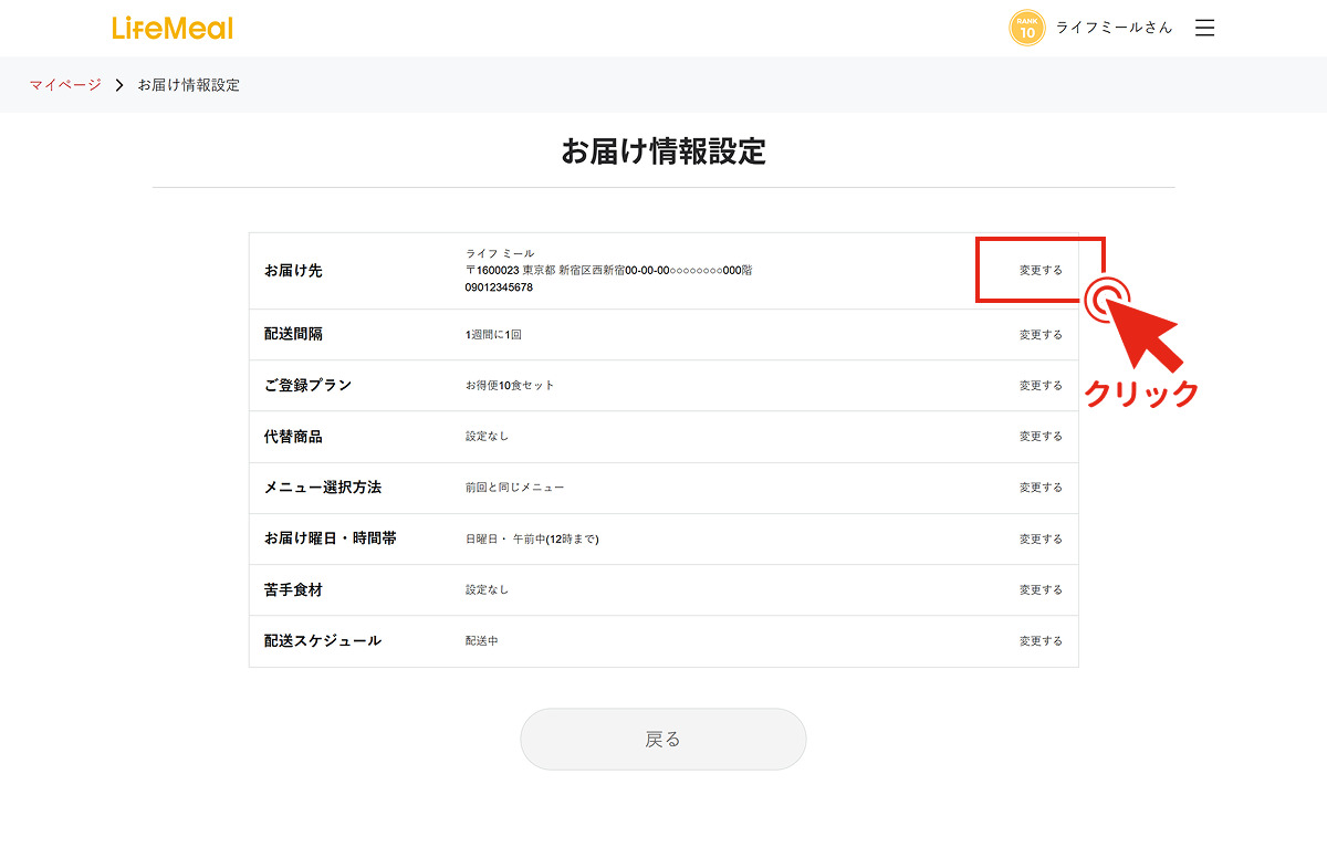 お届け先を変更したい
