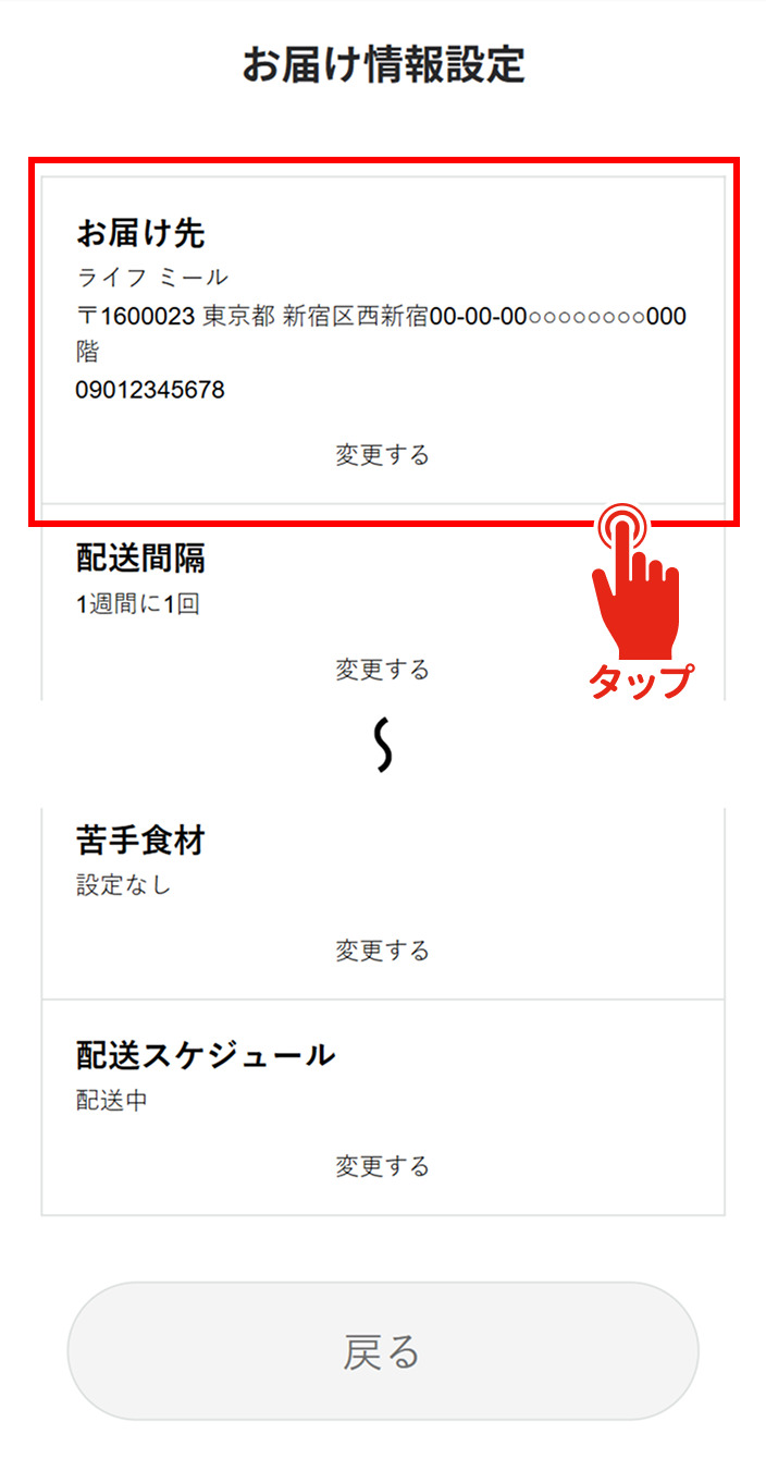 お届け先を変更したい