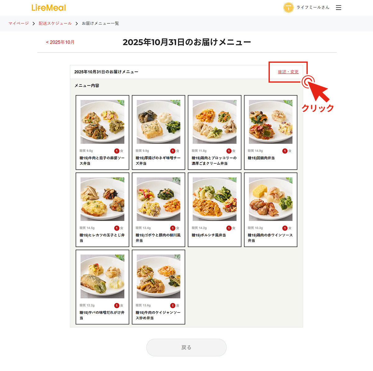 メニューを変更したい