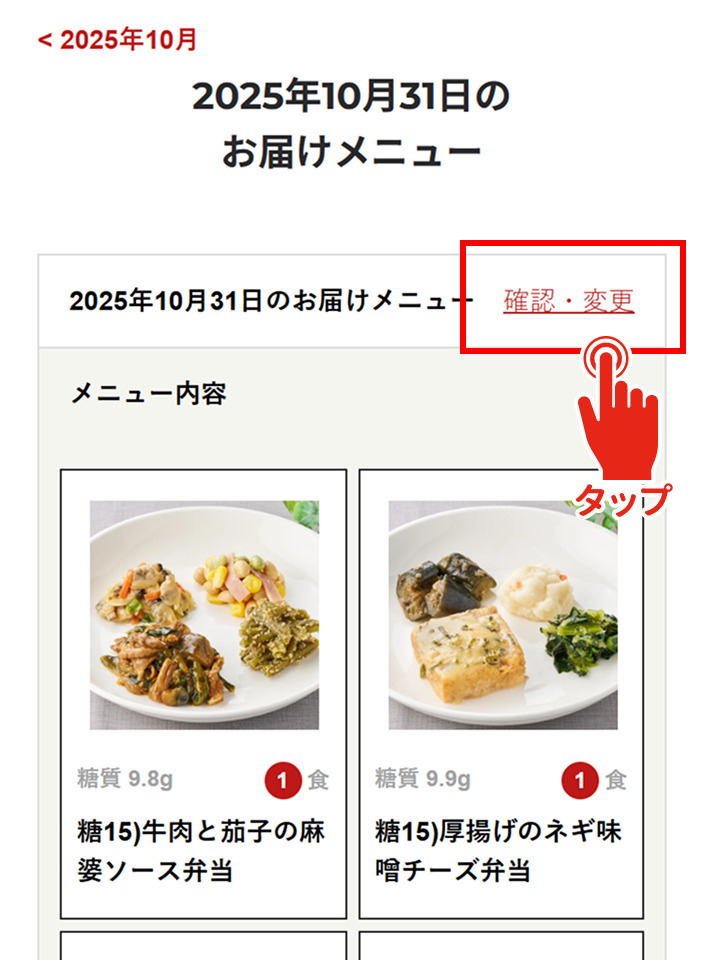 メニューを変更したい