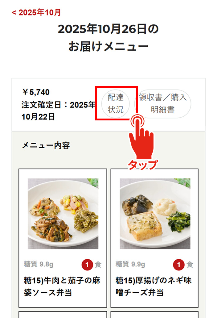 商品が届かない・いつ届くか知りたい