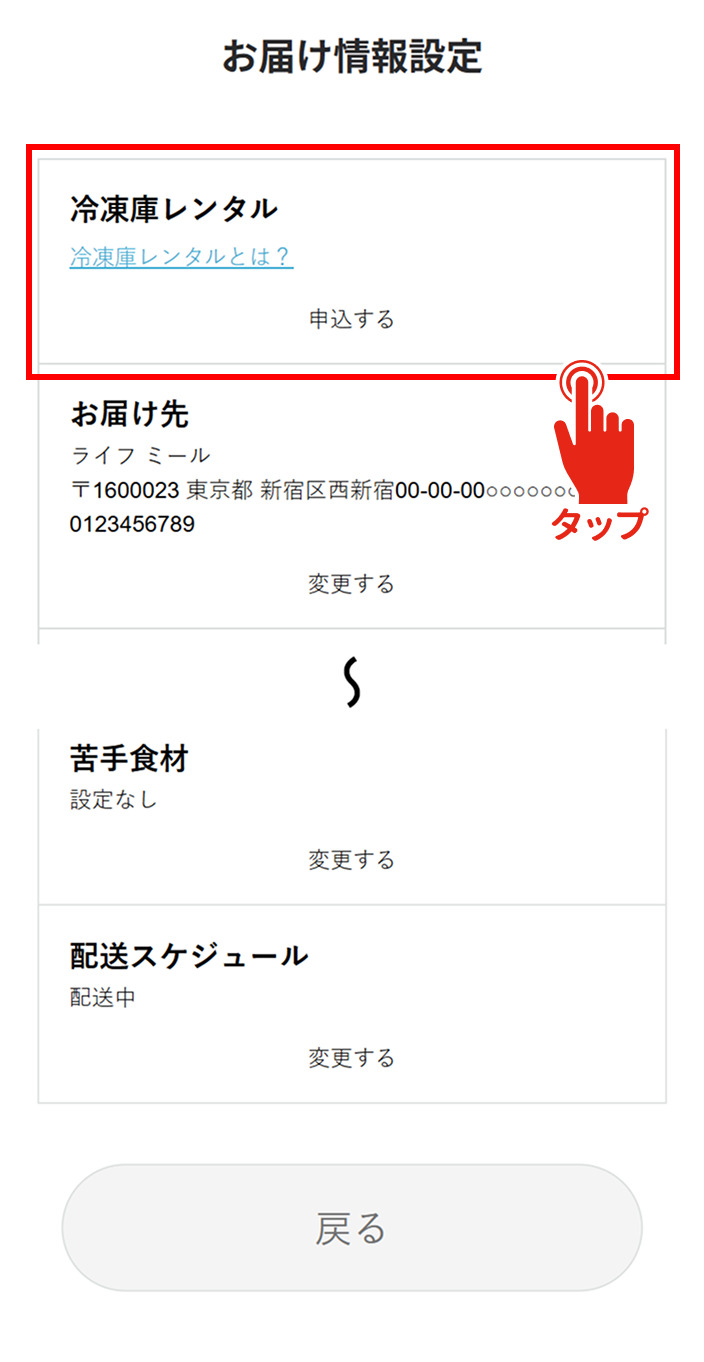 レンタル冷凍庫を申し込みたい
