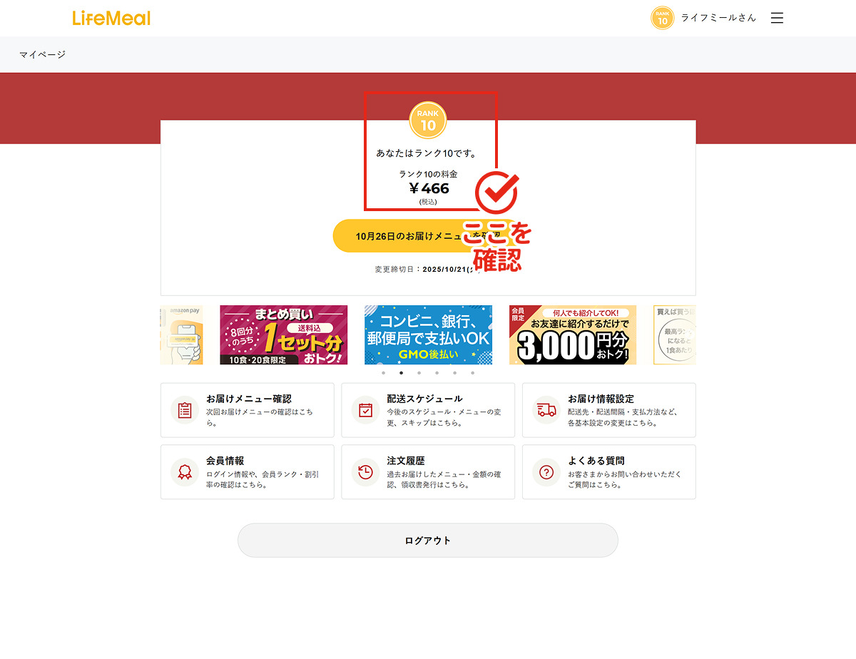 自分のランクを知りたい（ランクがわからない）