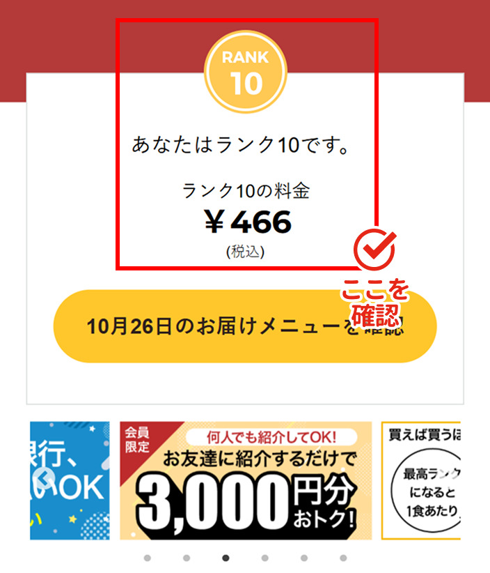 自分のランクを知りたい（ランクがわからない）