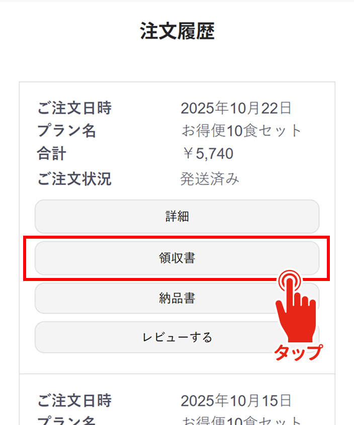 領収書を発行して欲しい