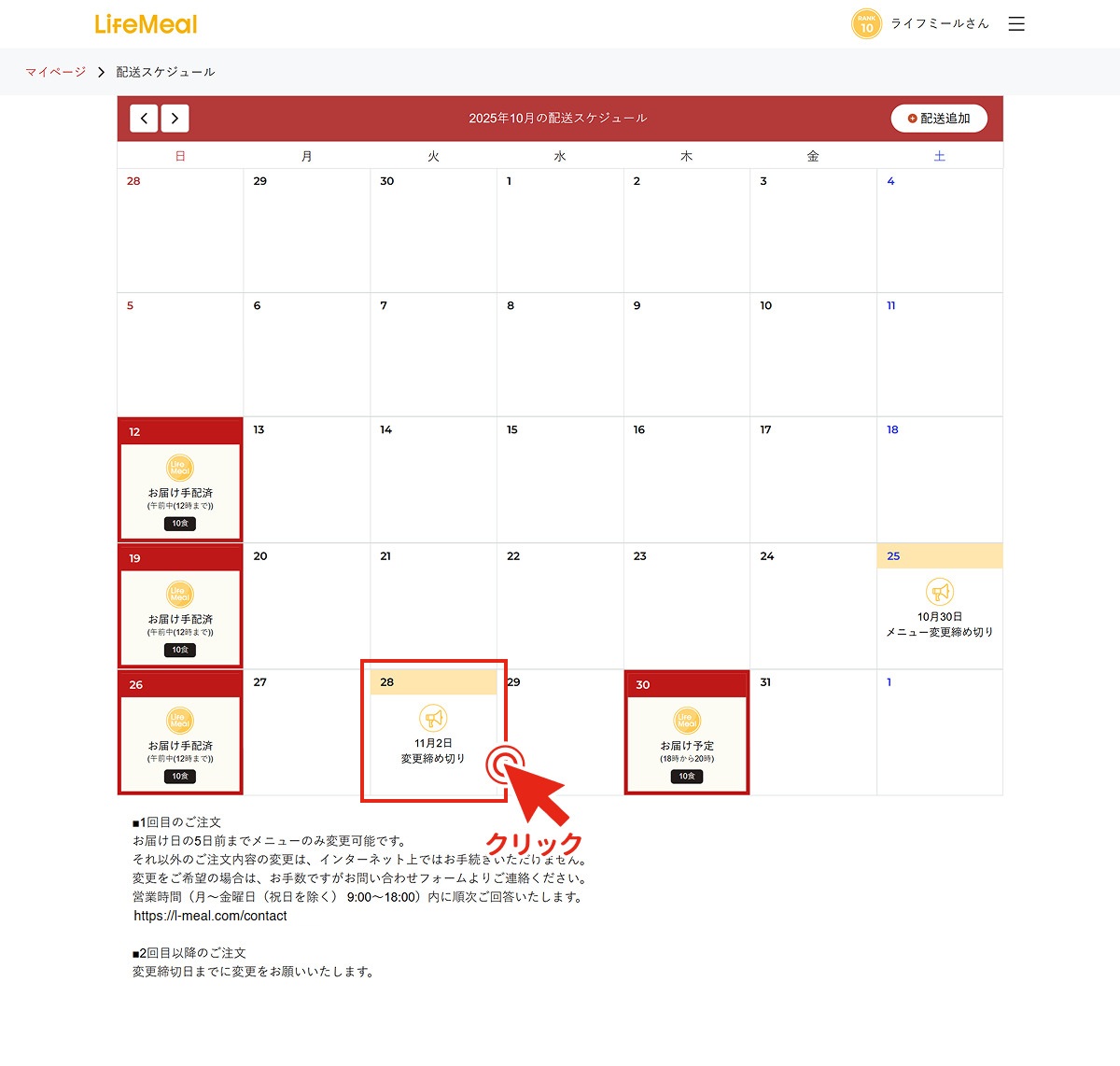 商品が勝手に届いた①