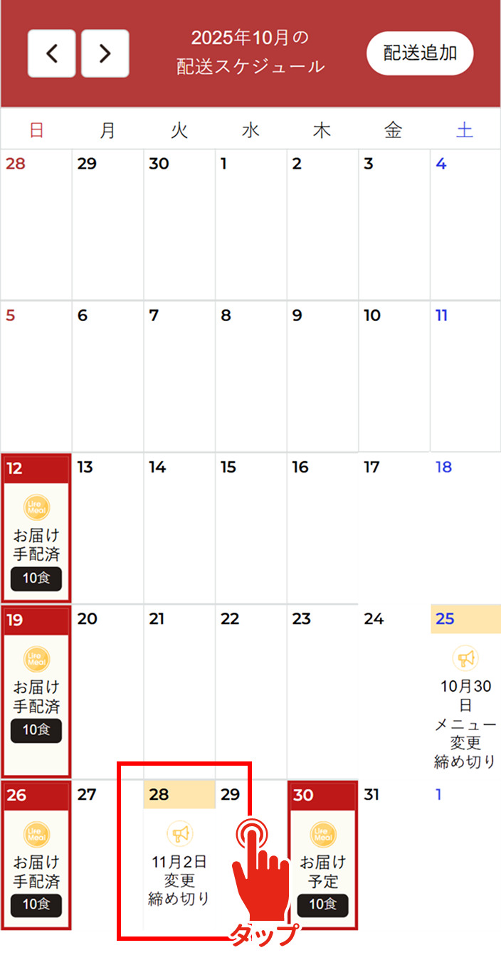 商品が勝手に届いた①