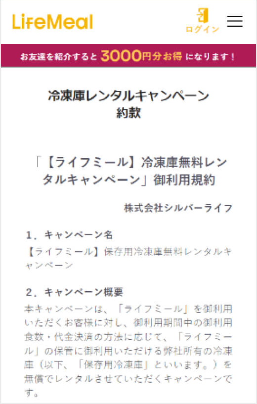 注文を進め約款を確認しOKを押します。