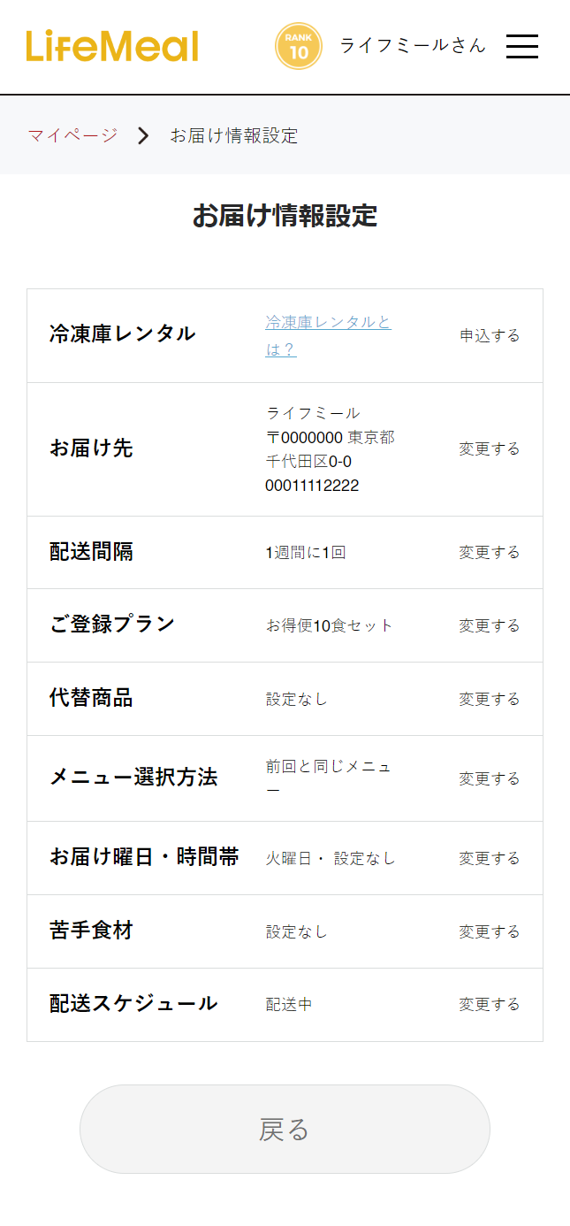 マイページから「お届け情報 設定」のページに行きます。