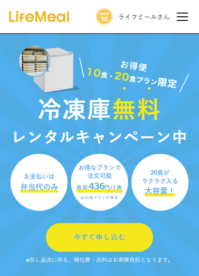 冷凍庫レンタルページの「今すぐ申し込む」をクリック。