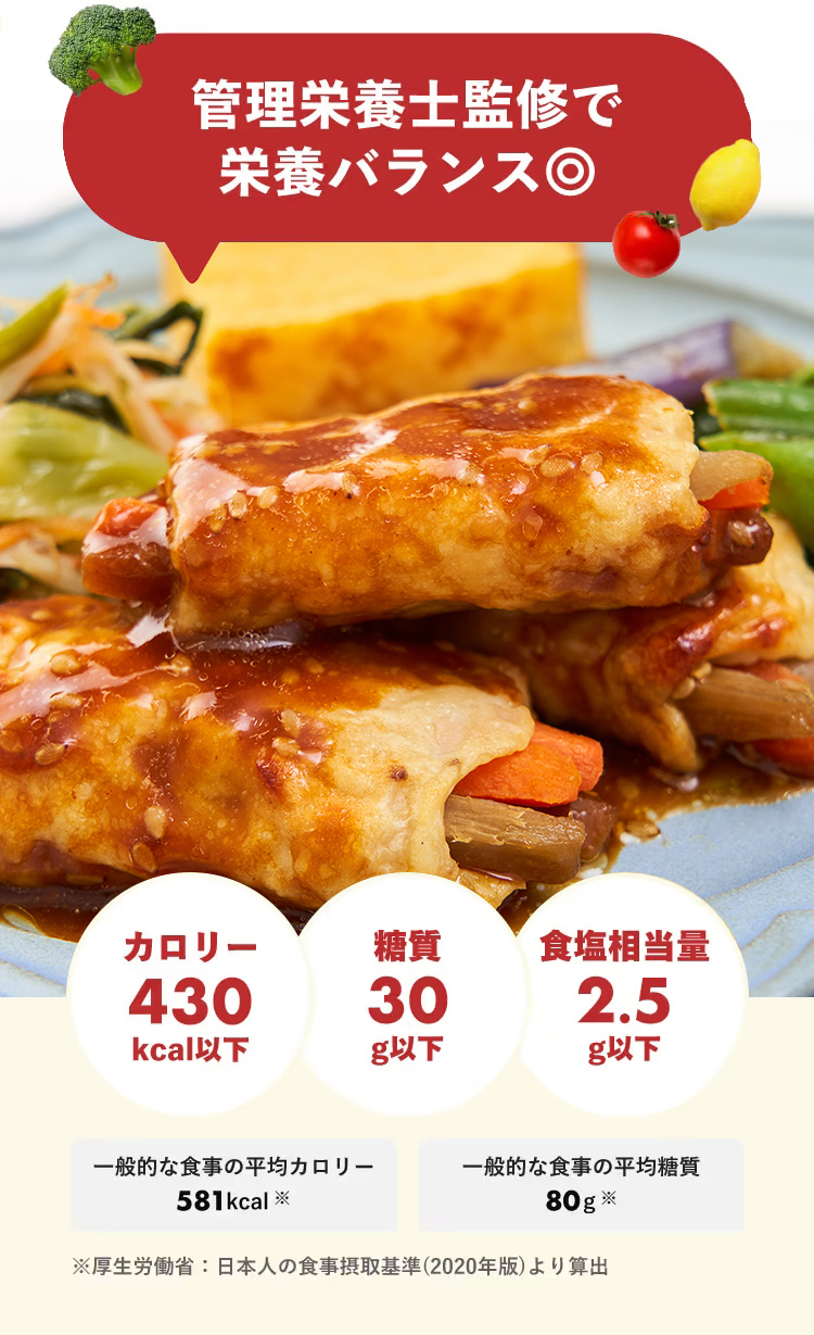管理栄養士監修で栄養バランス◎