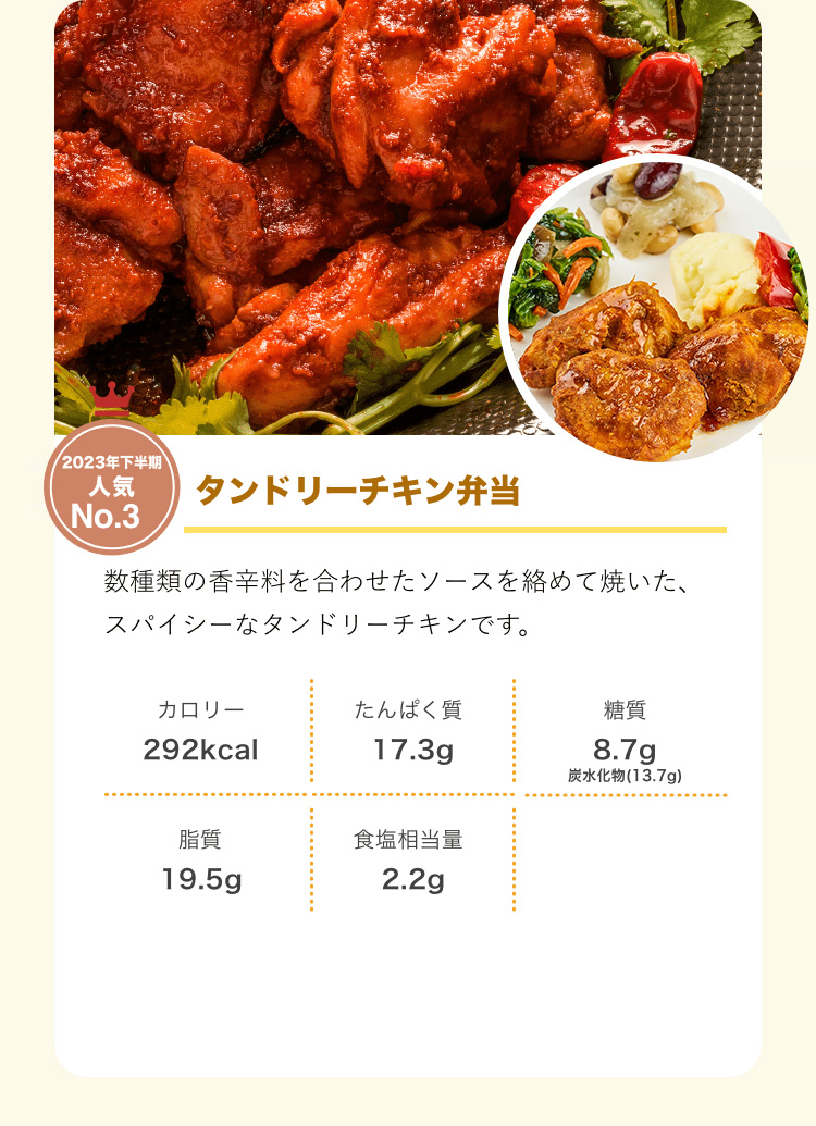 2023年下半期人気No.3 タンドリーチキン弁当