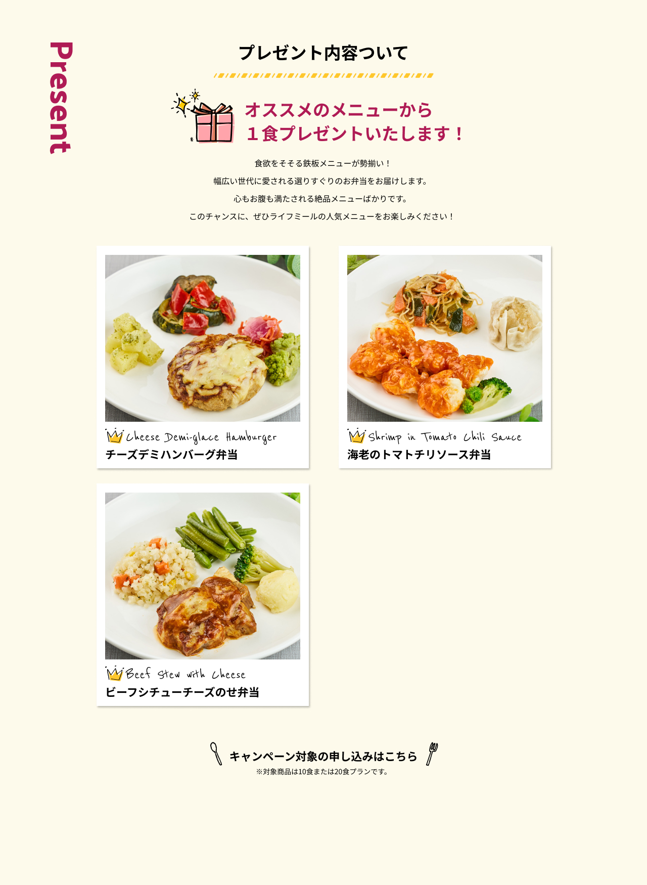 プレゼントの内容について