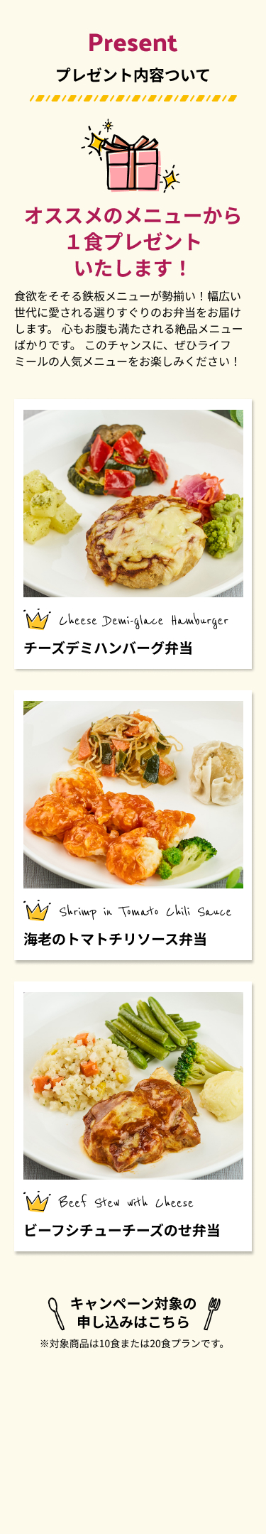 プレゼントの内容について