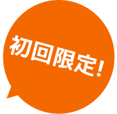 初回限定